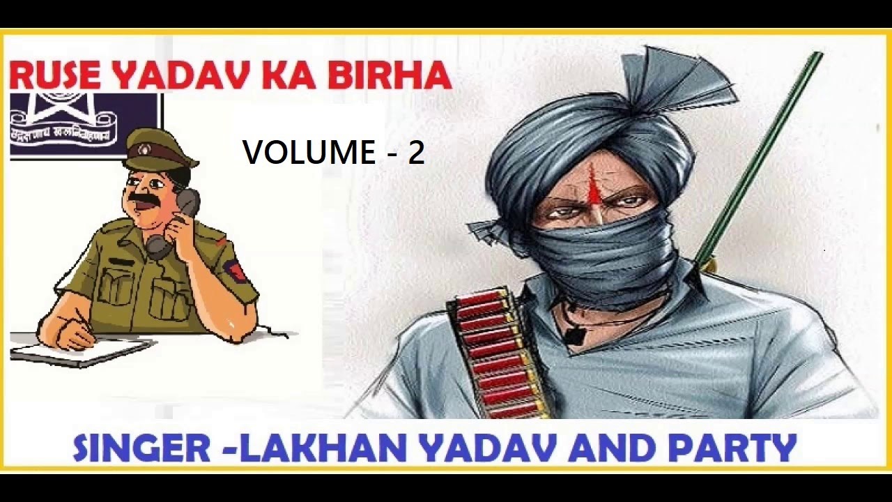 Ruse Ka Birha Vol-2| Awadhi Birha | रुसे का बिरहा Vol-2 अवधी बिरहा