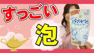 【お掃除動画】今話題のらくハピ いれるだけバブルーントイレボウル。入れるだけ簡単泡洗浄