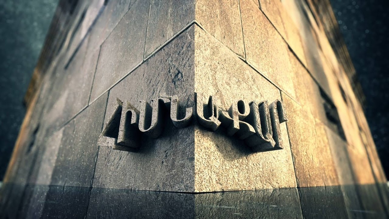 Հիմնաքար/ Հեթանոսություն, քրիստոնեություն/ 01.03.17