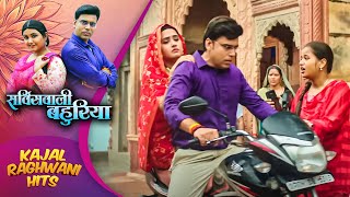 कजल रघवन न अपन पत क सथ छड ससरल Raghwani Servicewali Bahuriya