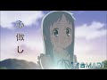 【複合MAD】心做し/sou
