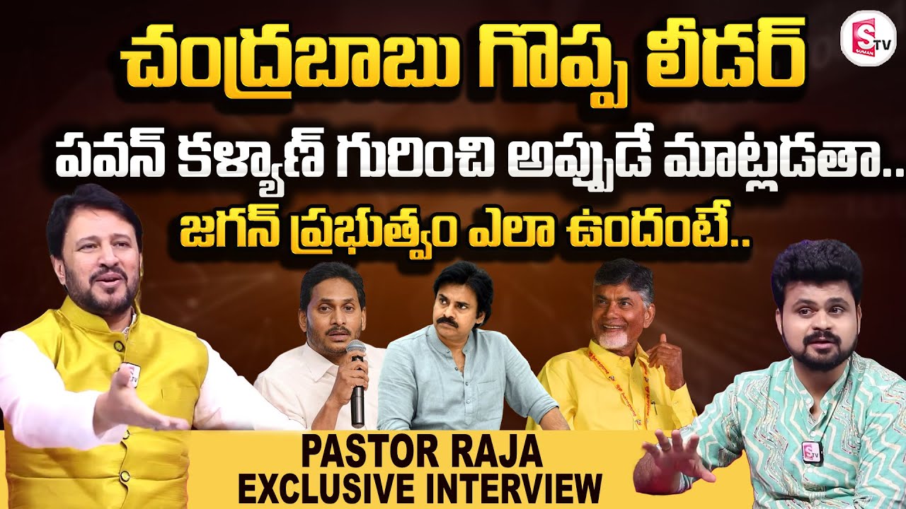 Pastor Raja Pastor Raja About AP Politics | Pawan kalyan | Chandrababu | CM Jagan ...