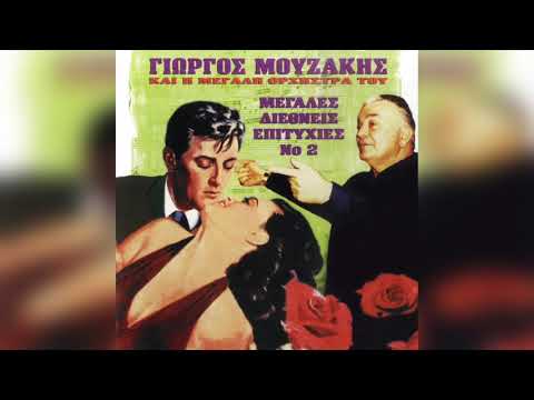 Γιώργος Μουζάκης -