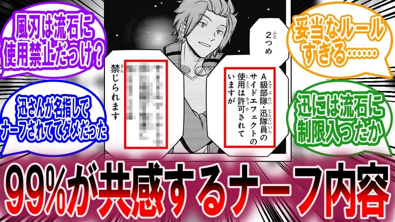 最新258話】迅さんの未来視SE制限を掛けられるに対する読者の反応集