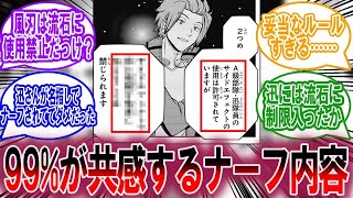 最新258話】迅さんの未来視SE制限を掛けられるに対する読者の反応集
