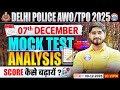 Delhi Police AWO TPO Vacancy 2025 | Mock Test Analysis (7th Dec) | Mock Score कैसे बढ़ायें?