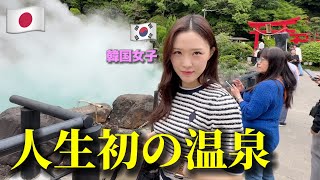 韓国人女性と初めて日本の温泉に行って大変なことになりました...隠さずに全部みせます！楽しすぎて大興奮！