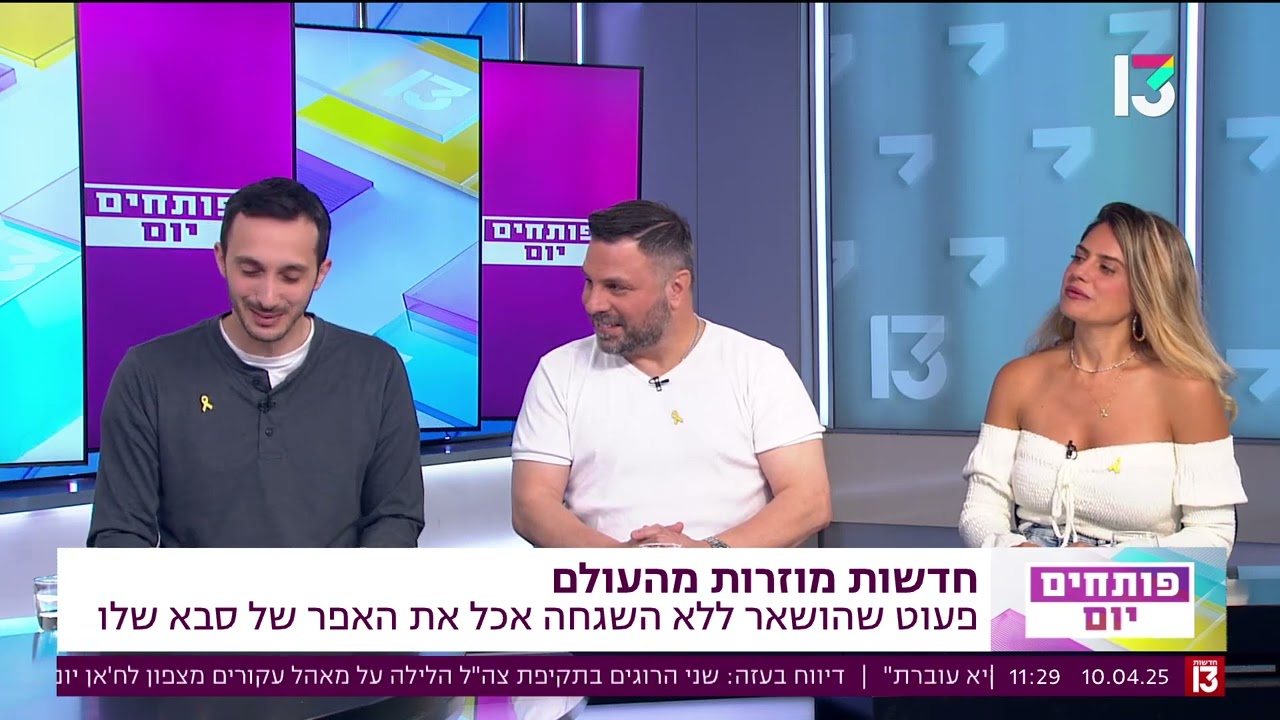 פותחים יום: חדשות מוזרות מהעולם | 10/4/2025