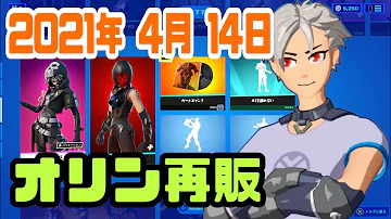 フォートナイト 21年11月14日 日 アイテムショップ紹介 毎日更新 Fortnite Mp3 フォートナイト 21年11月14日 日 アイテムショップ紹介 毎日更新 Fortnite Mp3