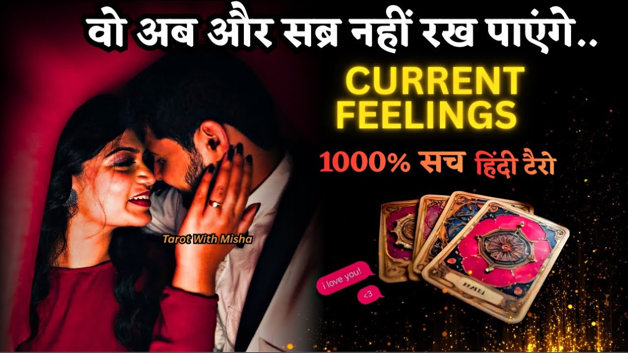 ❣️उनकी अभी की करंट फीलिंग्स ✨PERSON ON YOUR MIND🧿UNKI CURRENT FEELINGS TODAY हिंदी टैरो TIMELESS 