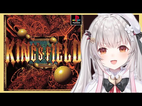 【キングスフィールド】3層から！キングスフィールドをやるぞ！！！！ KING'S FIELD #2【周防パトラ】