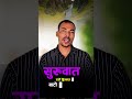 ✨ धेरै मानिस किन आफ्नो सपना पुरा गर्न सक्दैनन् थाहा छ ?