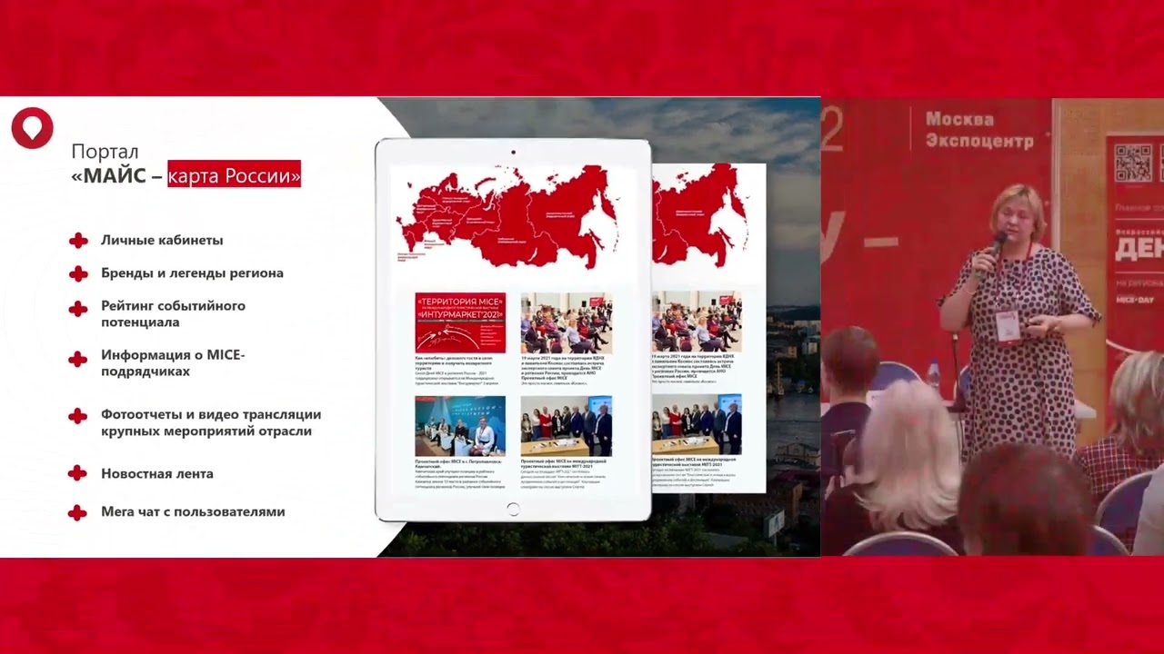 Территория MICE 2022 Мастер-класс