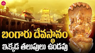 బంగారు దేవస్థానం ఇక్కడ తలుపులు ఉండవు | Sullurpet Chengalamma Parameshwari Temple | Temple History