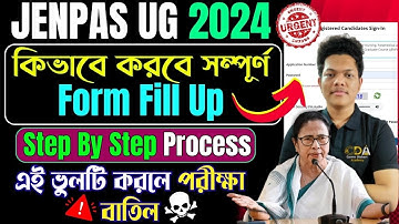 JENPAS UG ফর্ম পূরণ 2024 প্রক্রিয়া | JENPAS UG ফর্ম পূরণ 2024 তারিখ | JENPAS UG 2024 ফর্ম পূরণ করুন
