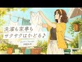 ✨【洋楽】洗濯も家事もサクサクはかどる♪洋楽BGM✨/Feel-Good Weekend/作業用BGM/ポジティブmusic