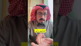 نايف القحطاني ساهر المشاهير