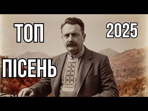 Пісні полонин українська музика для душі та дороги