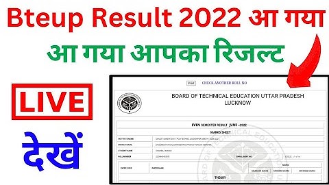खुलने लगा रिजल्ट, लिंक Description में है || Bteup Result 2022 Live Checking