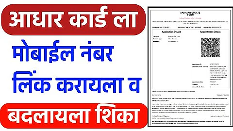 Learn how to link and change mobile number to Aadhar Card | How to Update Mobile Number in Aadhar Card