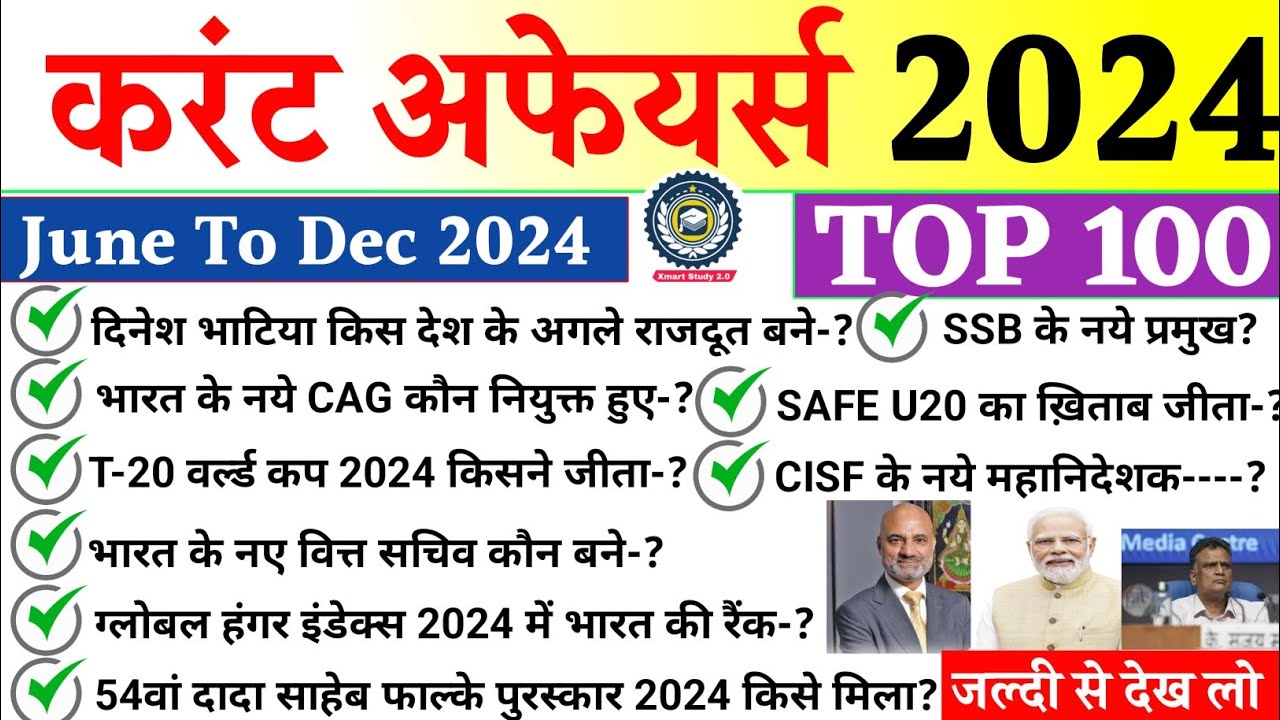 Last 6 Month Current Affairs 2024 | Top करंट अफेयर्स 2024 | Jun To Dec ...