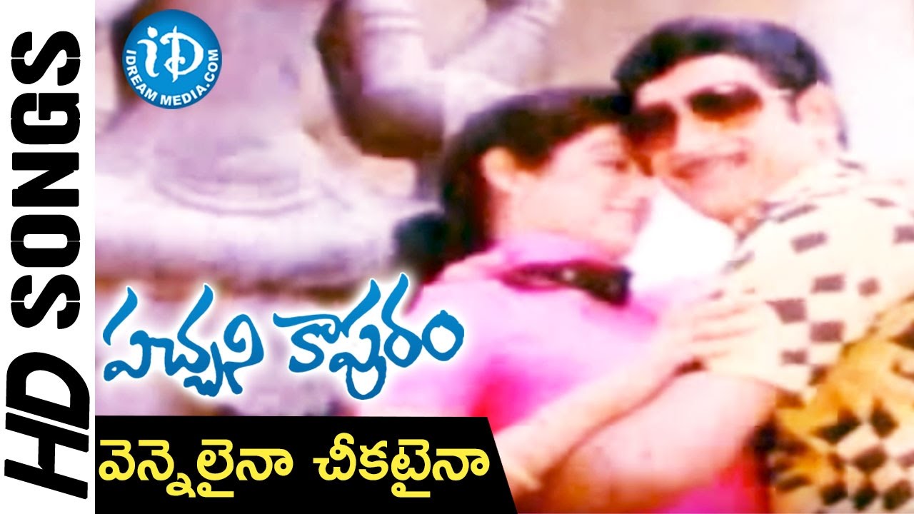 Vennelaina Cheekataina Video Song   Pachani Kapuram Movie  Krishna  Sridevi  Chakravarthy