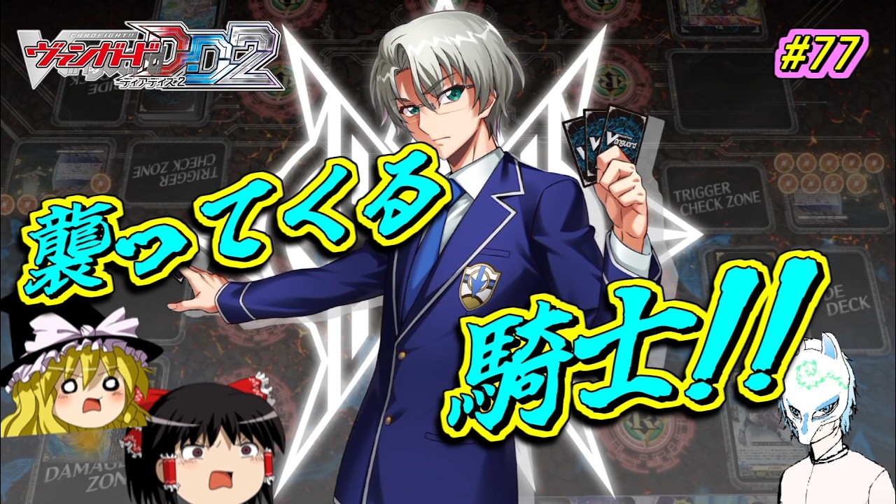 Vanguard DD2] Over Triggers will appear this time! [#77] Switch