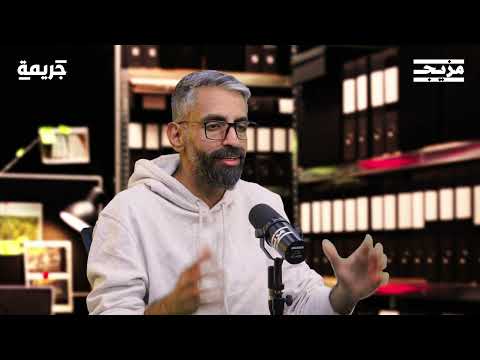 مجرمان متسلسلان في نفس المكان | بودكاست جريمة مع محمد الشيباني
