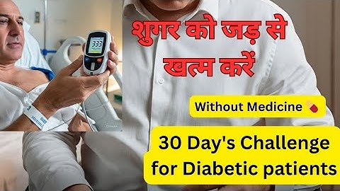 Diabetic को जड़ से खत्म करे | 30 Day's challange for शुगर pateint Home remedies #daibetes