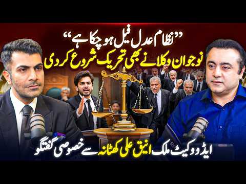 "The justice system has failed" | Young lawyers launch movement | Advocate Malik Aneeq Ali interview