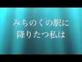さわち美欧/東北ジェンヌ〜だって恋してる〜