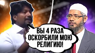 🔥Христианин бросил вызов Закиру Найку! "Не смейте оскорблять мою религию!"
