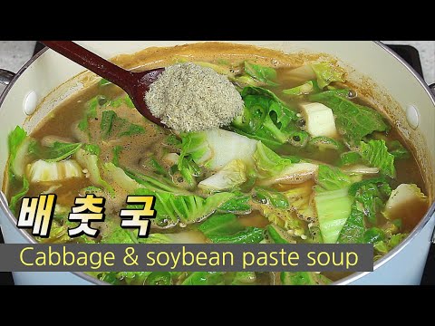 배춧국 끓이기, 겨울배추로 시원하고 구수하게 <strong>배추</strong> <strong>된장국</strong> <strong>맛있게</strong> <strong>끓이는</strong> <strong>법</strong>