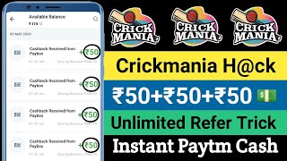 Crickmania App Unlimited H@ck Trick !! ₹50+₹50 Unlimited Refer Trick !! Instant Paytm Payment screenshot 3