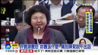 '議會大砲' 許崑源 曾因氣爆案狂飆陳菊90秒│中視新聞 20200607