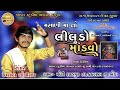 Vishal yogiraj live ramel  masani meladi mata no liludo mandvo  2023 new ramel  moti shahpur