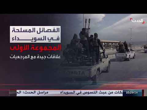 الفصائل المسلحة في جنوب سوريا: تصنيفات ومواقف متباينة