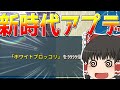 【Re:END】新時代到来！やばいアプデが来たぞ！！ -３６- 【リエンド】