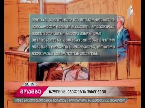 რატომ ჭიანურდება ნაფიცი მსაჯულების კანდიდატთა შერჩევის პროცესი საქართველოში