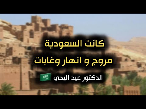 كانت جزيرة العرب قبل التصحر ذات غابات صنوبرية والبشر انطلقوا للعالم من الجزيرة العربية د عيد اليحي