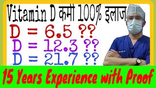 Vitamin D Deficiency Treatment in Hindi || विटामिन डी की कमी का इलाज || Adult || 60000 IU screenshot 3