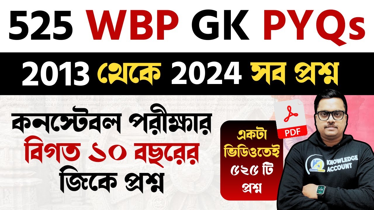 🔥 WBP Constable All PYQs 2013 থেকে 2024| West Bengal police constable all previous year questions