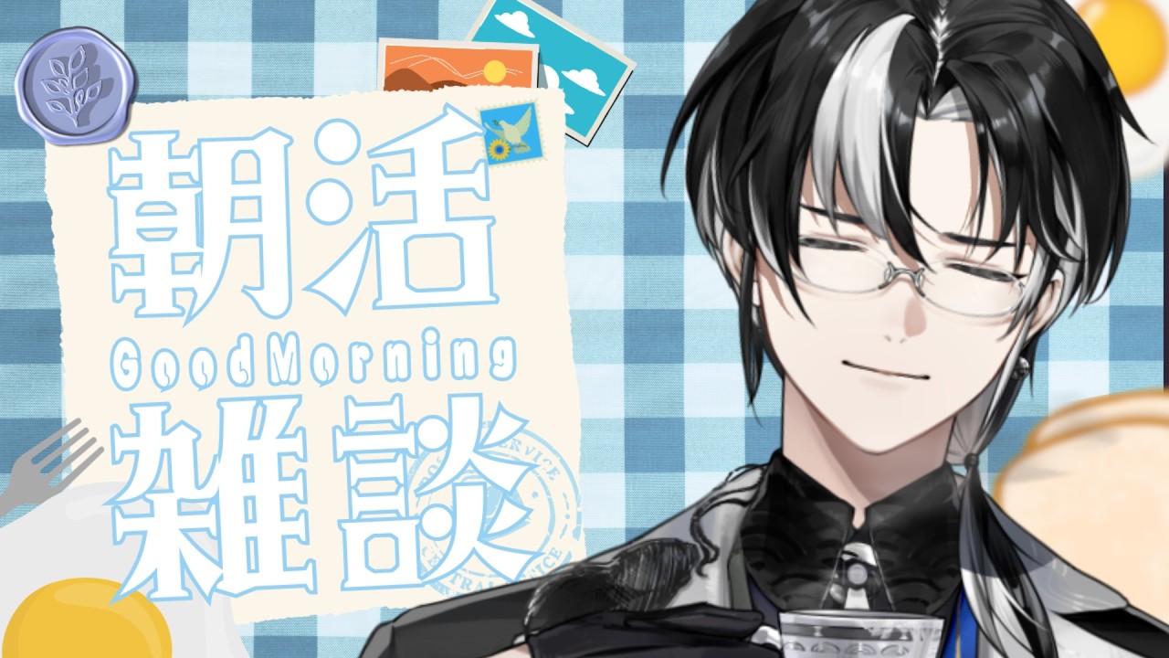 【 朝活 / 雑談 】癒しボイスで朝から健康!☕~作業雑談~初見さん・ROM勢さんも大歓迎ですよ~!【埼凰リンネ / YUMENOS】#新人vtuber