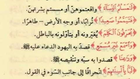 معاني الكلمات من سورة النساء آية