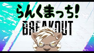 【APEX】フルパらんく！【一ノ瀬エイジ・からモロ・犬巻蜜柑】