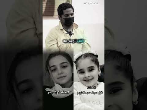 طفله بعمر الورد غزل ورقيه  حوله ولا قوة الا بالله العلي العظيم شحجي شكول دخيلك ياعلي ياصاحب الزمان