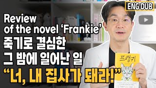 [Eng Dub] Review of the novel 'Frankie'.  A meeting between a depressed person and a talking cat.