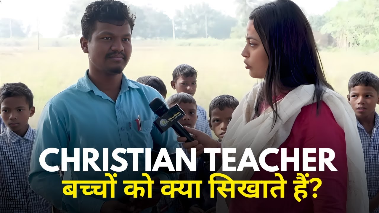 Christian Teacher बच्चों को क्या सिखाते हैं? || Rajdharma Clips