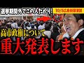 【緊急発表】メディアより前に高市政権について発表します!神谷宗幣、広島街頭演説!