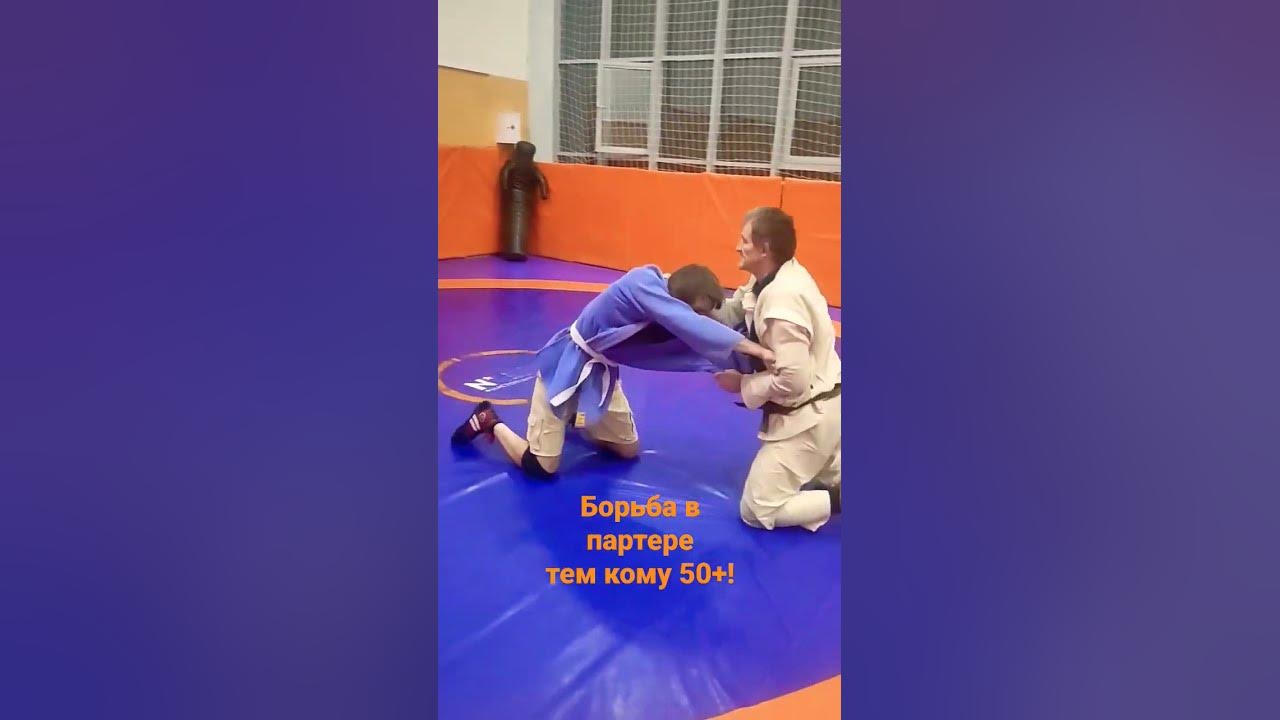 Борьба в партере, тем кому за 50. @nechesoff #judo #дзюдо #партер # ...